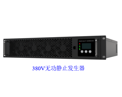 380V静止无功发生器