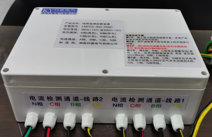 配电线路在线监测系统
